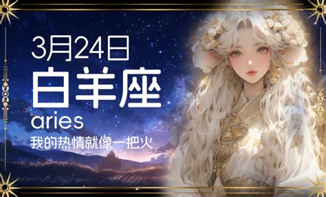 3 27 星座|3月27日生日书（白羊座）